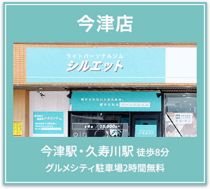 今津店