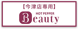 HOT PEPPERで予約